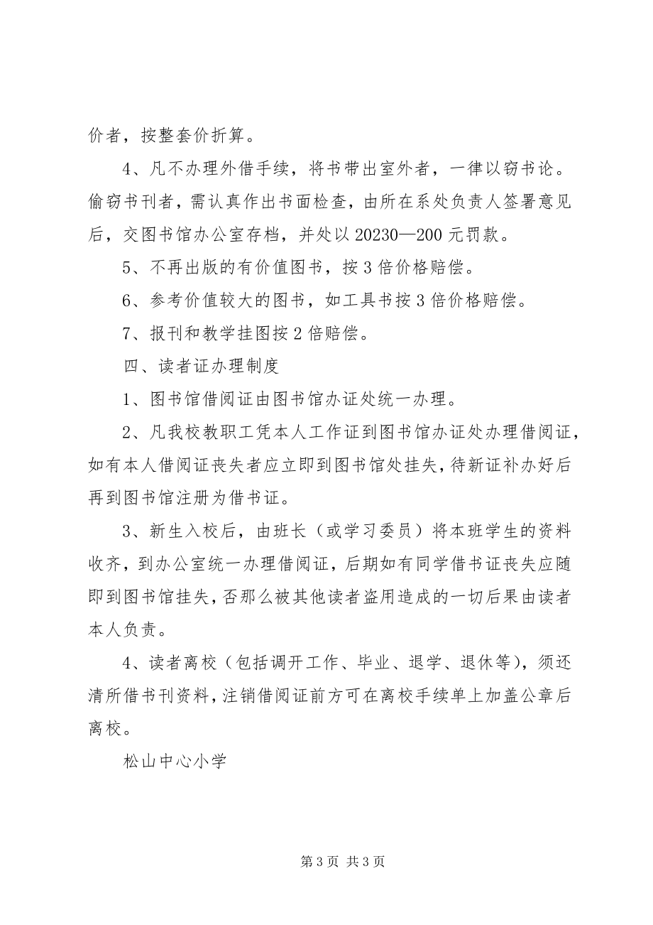 2023年小学图书室管理和使用制度.docx_第3页