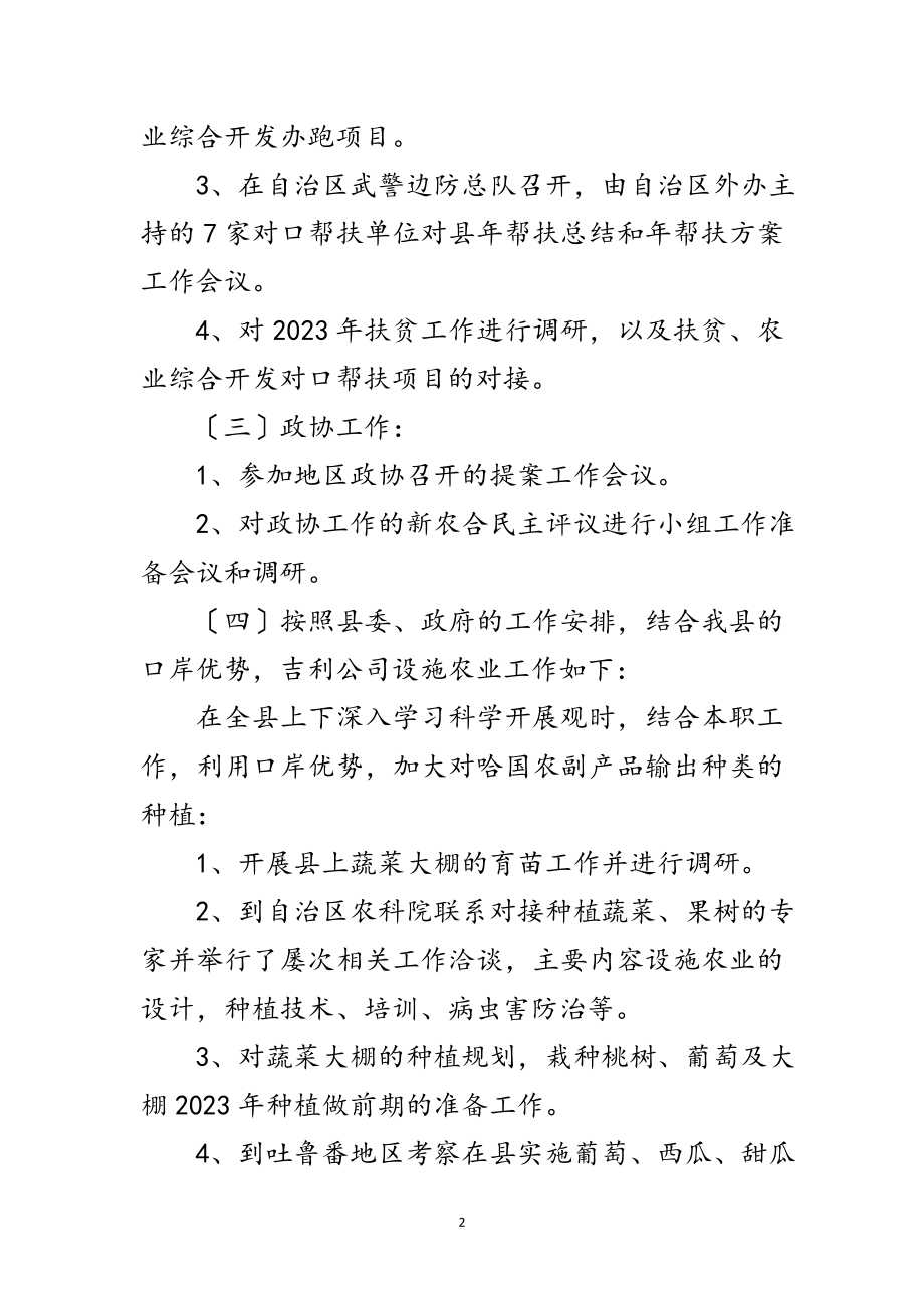 2023年政协学习实践科学发展观发言材料范文.doc_第2页