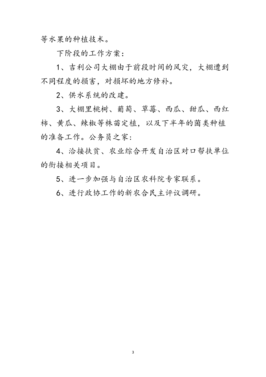 2023年政协学习实践科学发展观发言材料范文.doc_第3页