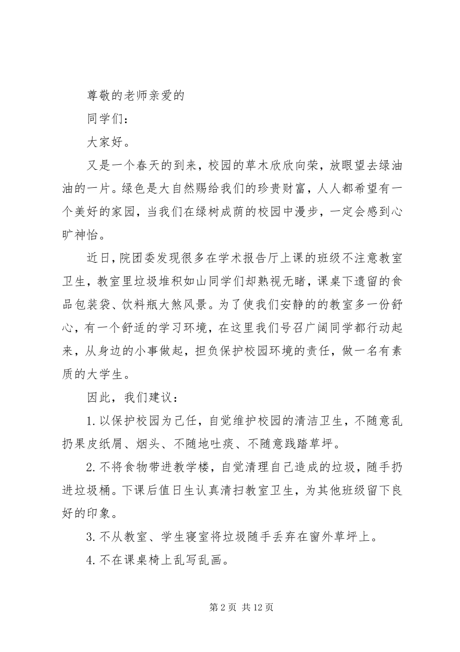 2023年校园环保倡议书九篇.docx_第2页