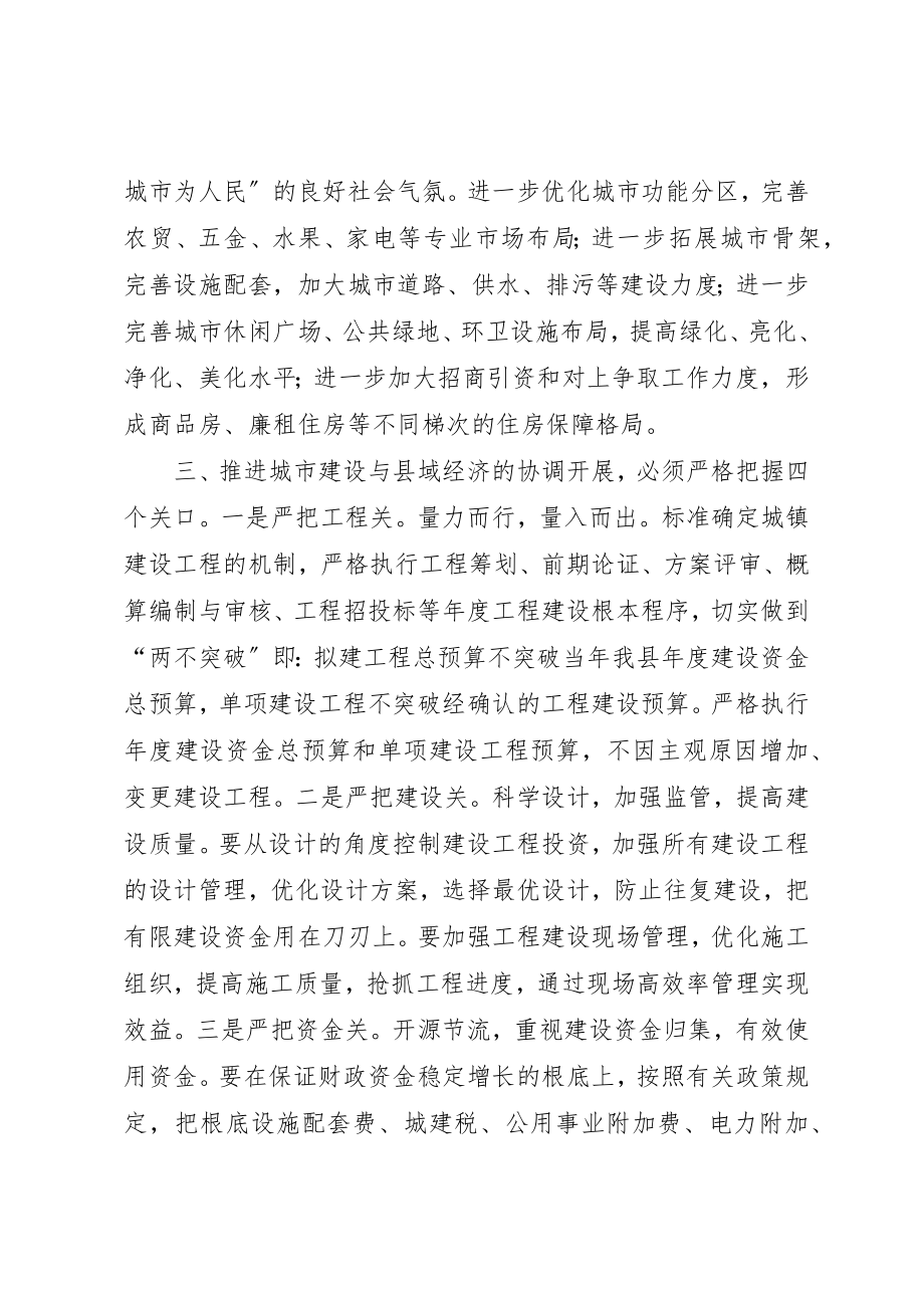 2023年城建与经济协调发展交流材料新编.docx_第3页