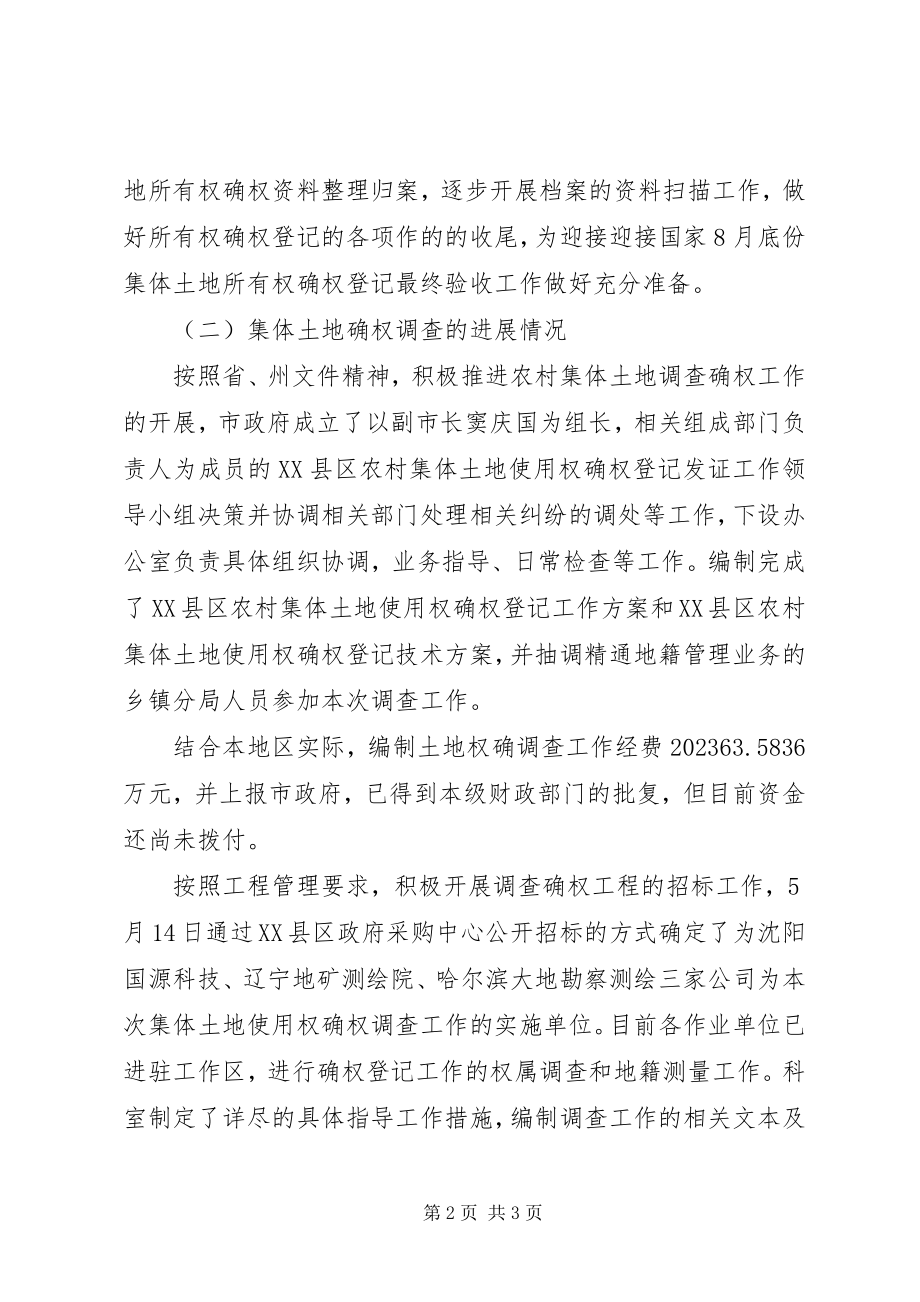 2023年国土资源局地籍科工作总结汇报材料.docx_第2页