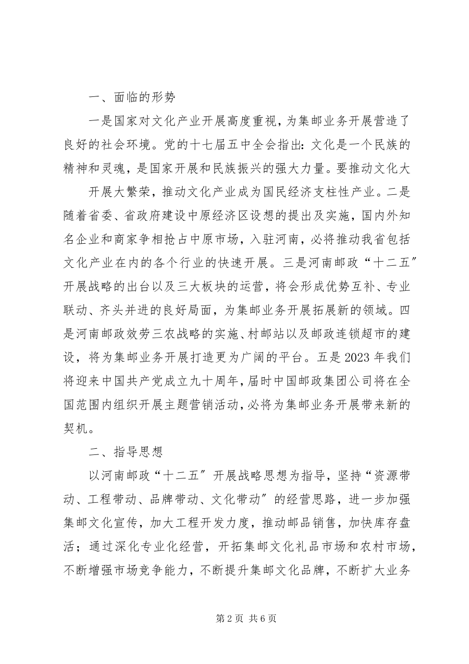 2023年邮政一季度工作思路及计划安排.docx_第2页