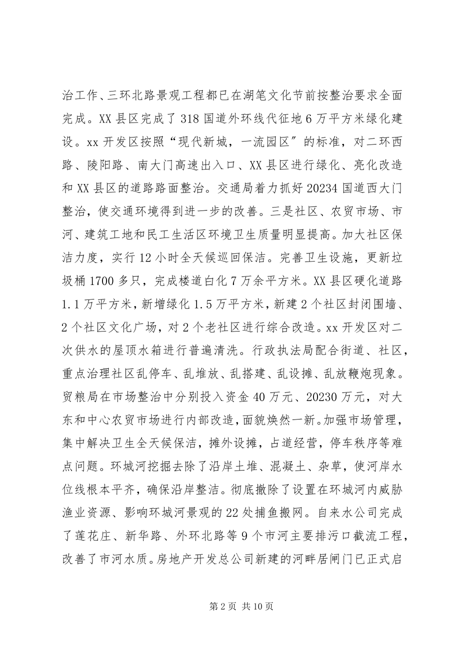 2023年百日环境大整治表彰会致辞.docx_第2页