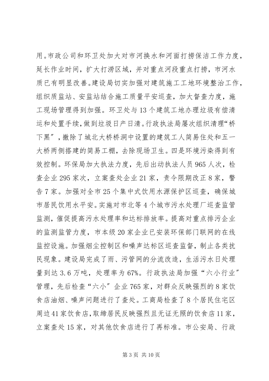 2023年百日环境大整治表彰会致辞.docx_第3页