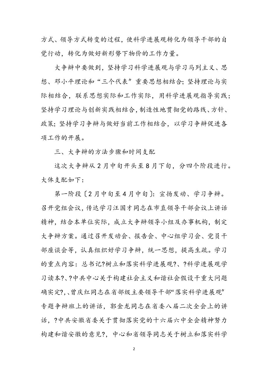 2023年县委学习实践科学发展观活动的意见.docx_第2页