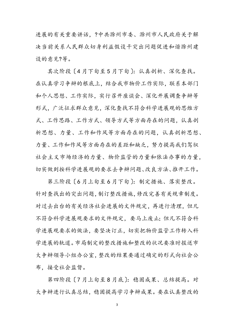 2023年县委学习实践科学发展观活动的意见.docx_第3页