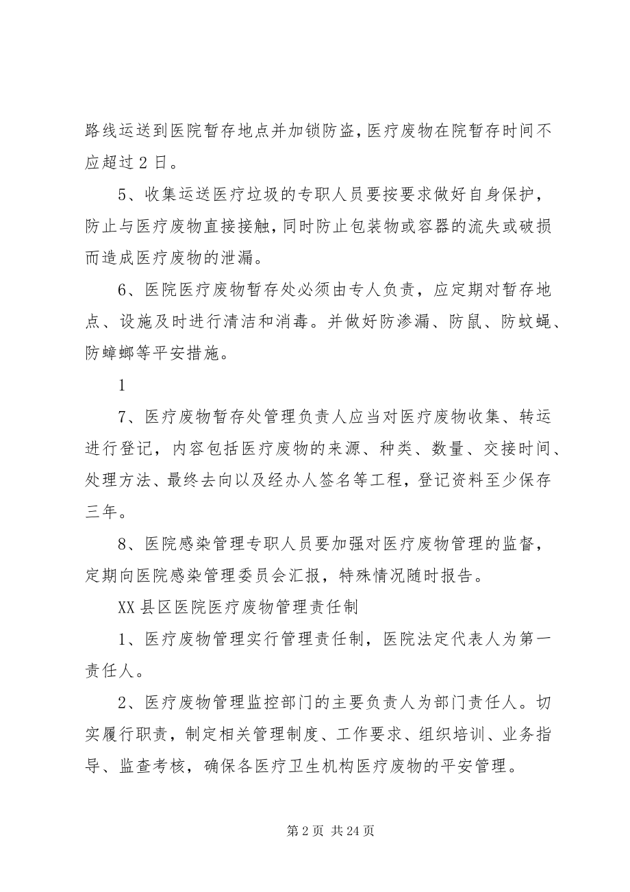 2023年医疗废物管理制度汇编.docx_第2页