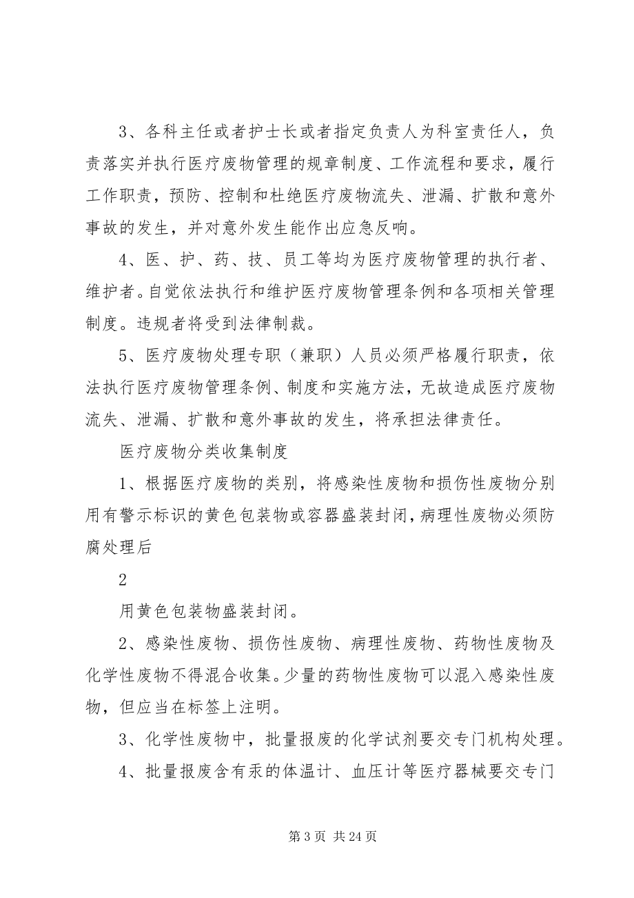 2023年医疗废物管理制度汇编.docx_第3页