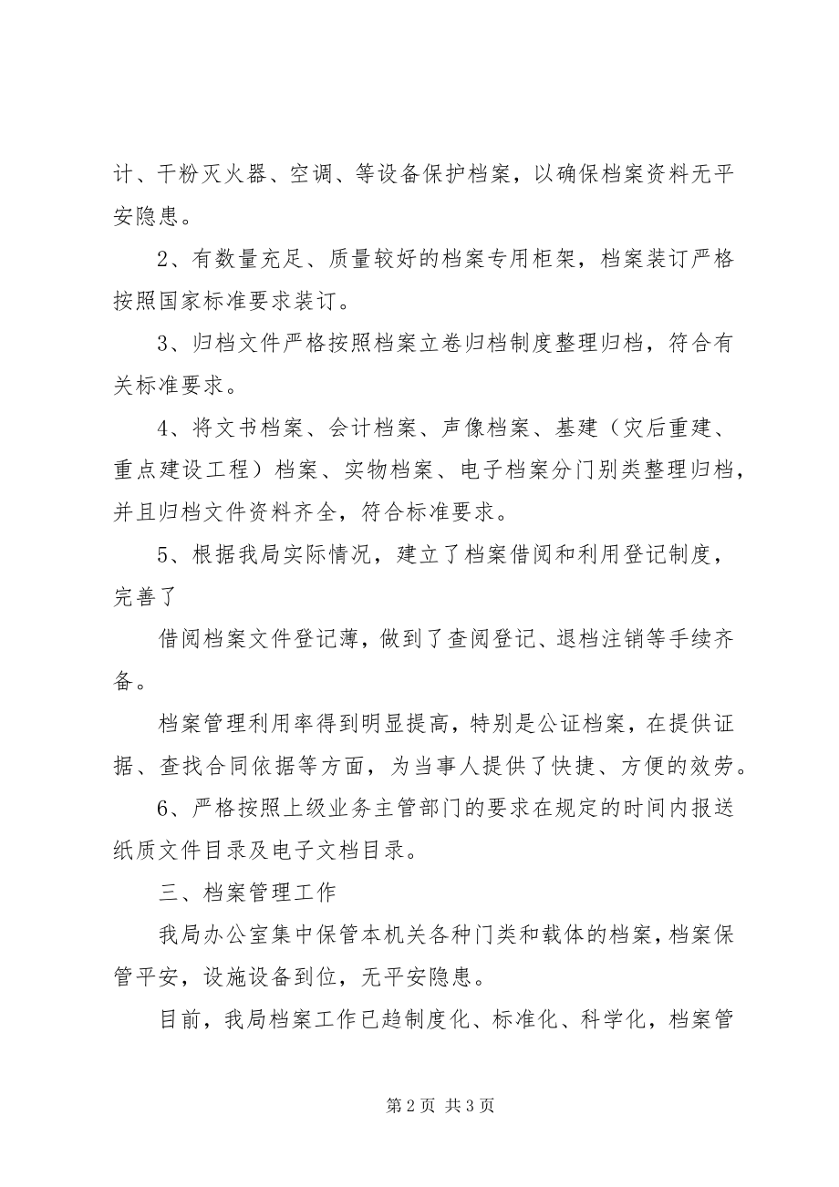 2023年司法局档案管理的自我总结.docx_第2页