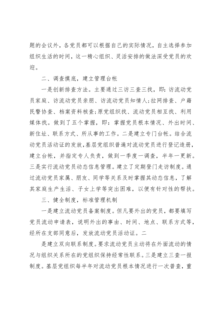 2023年党员管理工作总结4篇.docx_第2页