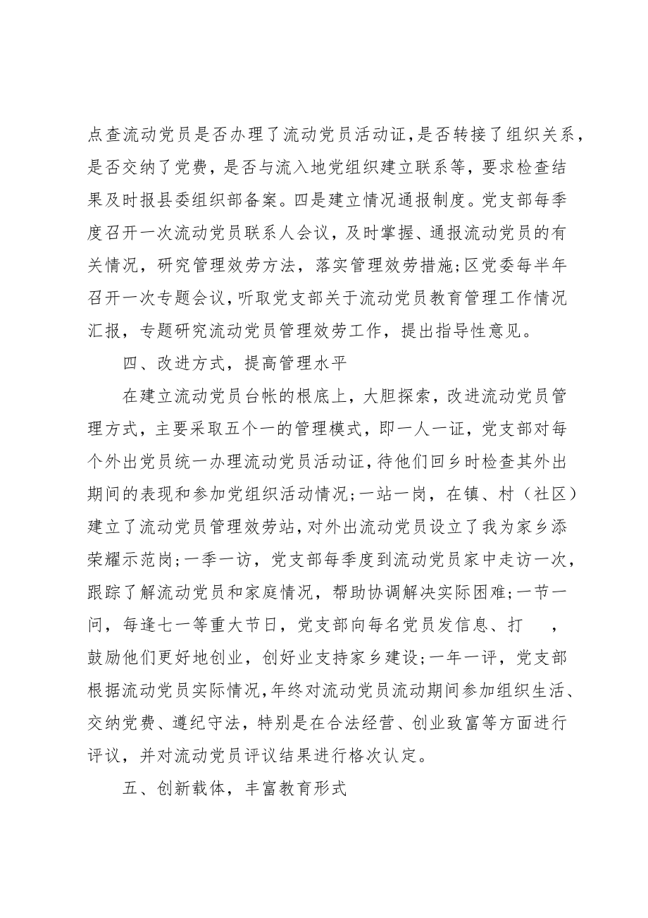 2023年党员管理工作总结4篇.docx_第3页