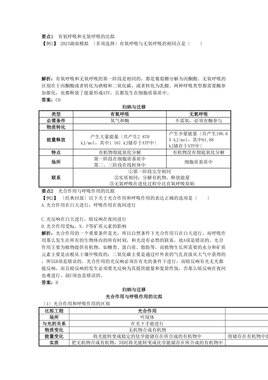 2023年高中生物36细胞呼吸总复知识搜索与探究归纳.docx_第2页