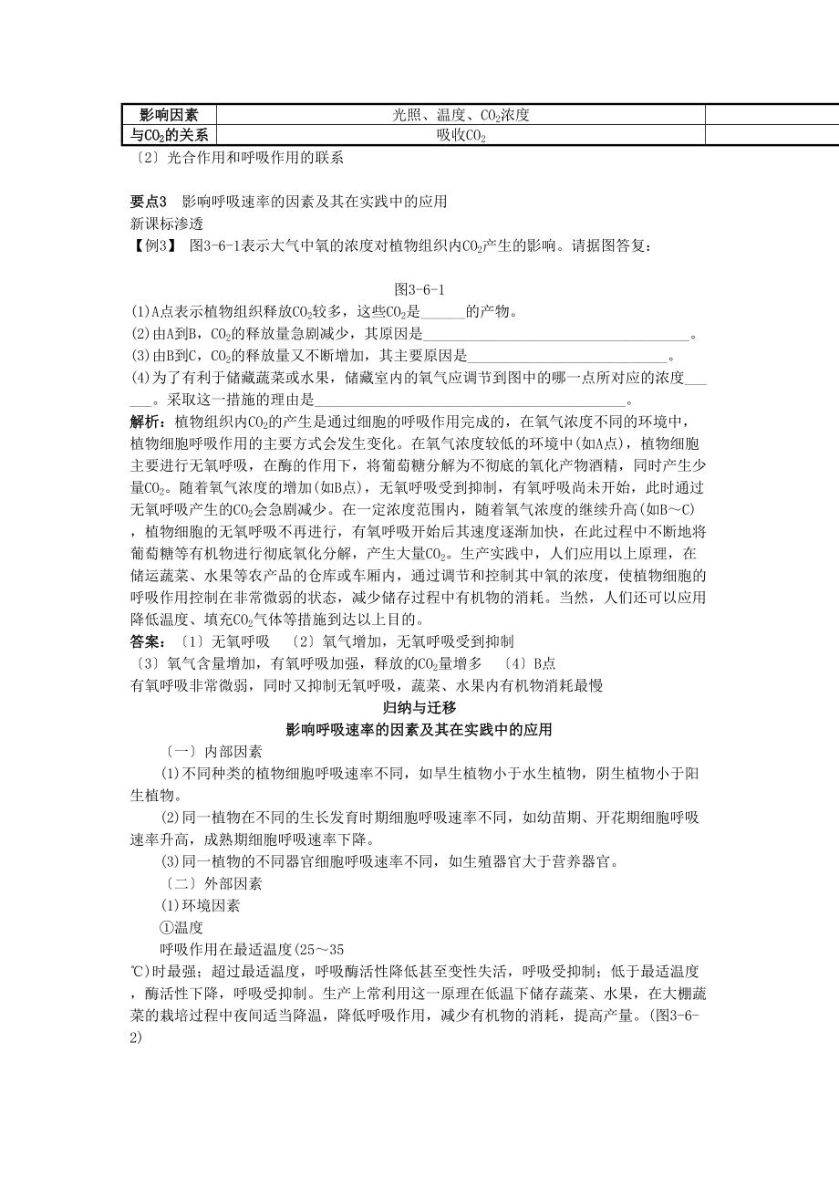 2023年高中生物36细胞呼吸总复知识搜索与探究归纳.docx_第3页