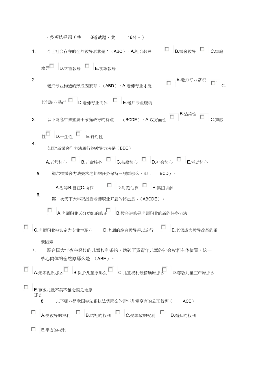 2023年现代教育原理4任务形考答案.docx_第1页