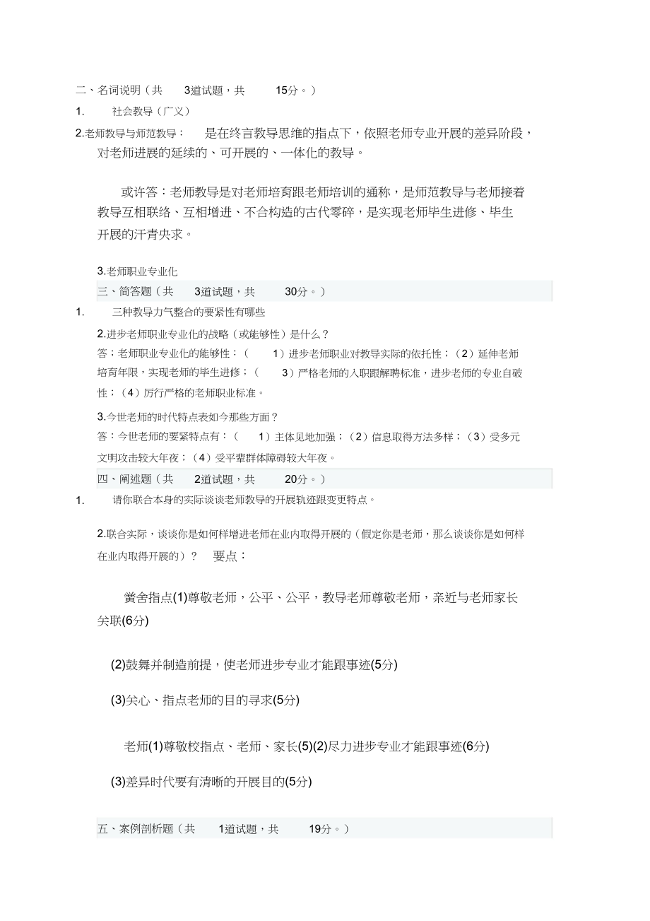 2023年现代教育原理4任务形考答案.docx_第2页