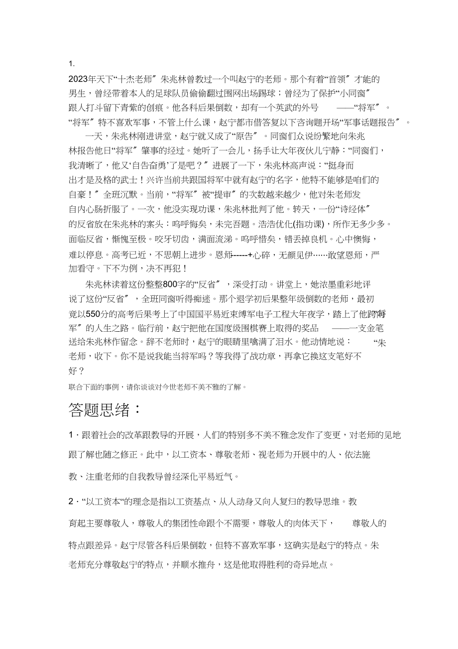 2023年现代教育原理4任务形考答案.docx_第3页