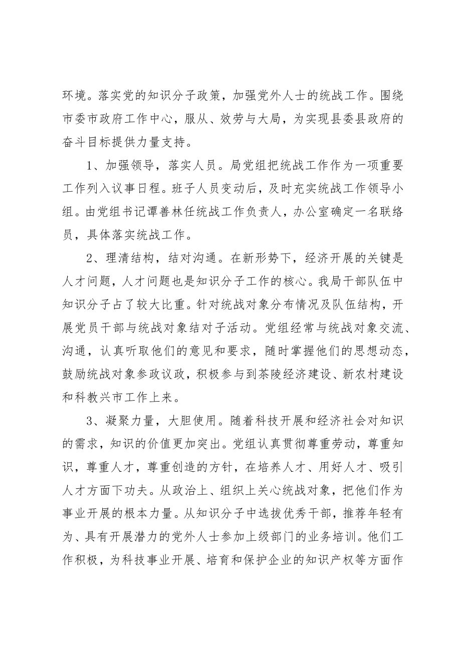 2023年档案史志局统战工作总结5篇新编.docx_第2页