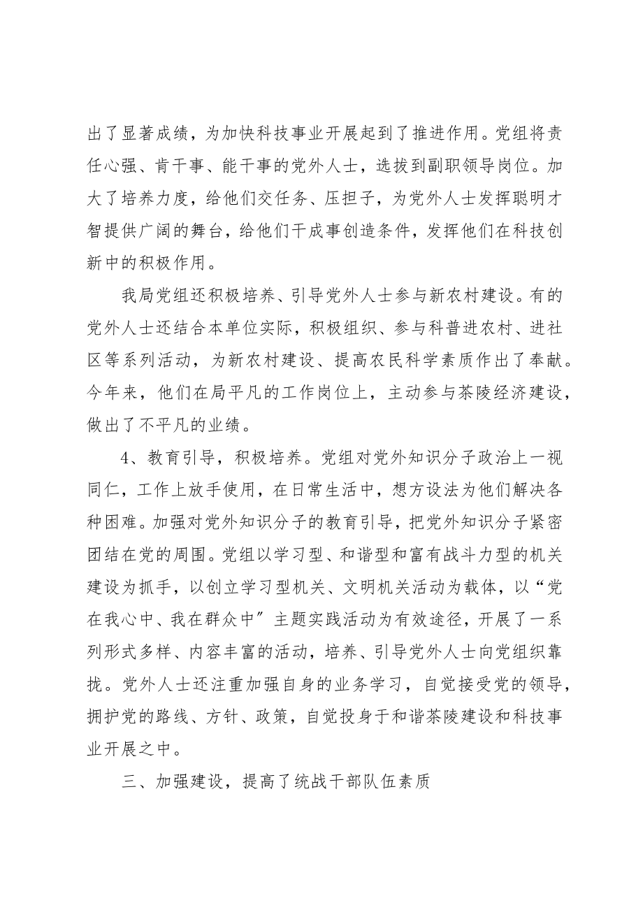 2023年档案史志局统战工作总结5篇新编.docx_第3页