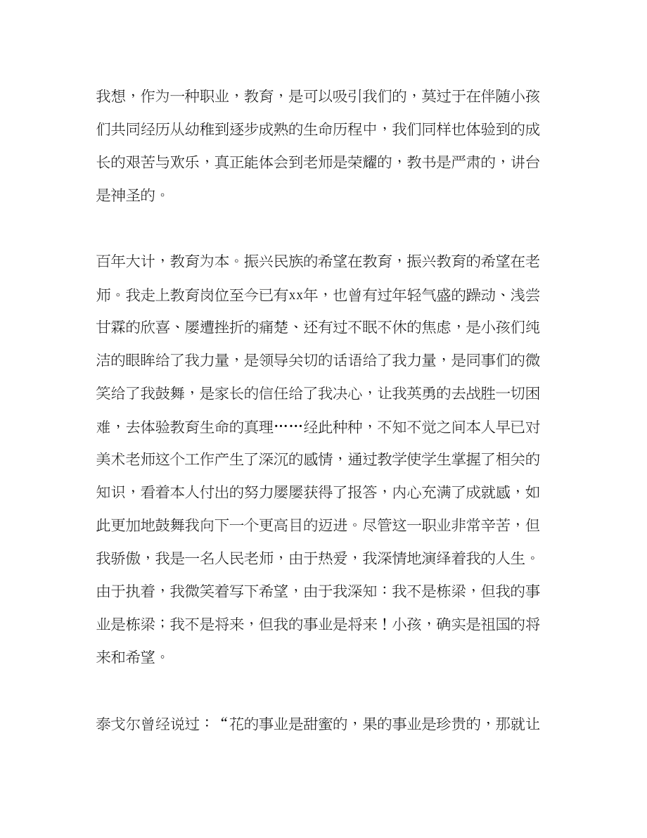 2023年先进教师代表个人演讲稿.docx_第2页