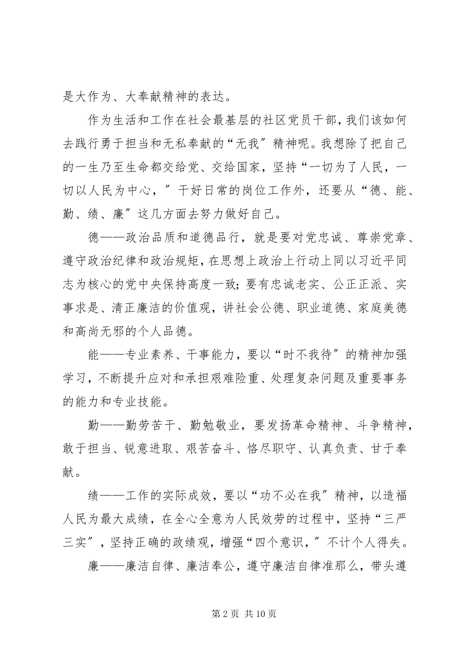 2023年我将无我不负人民心得6篇.docx_第2页