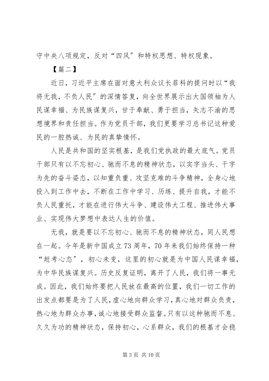 2023年我将无我不负人民心得6篇.docx_第3页