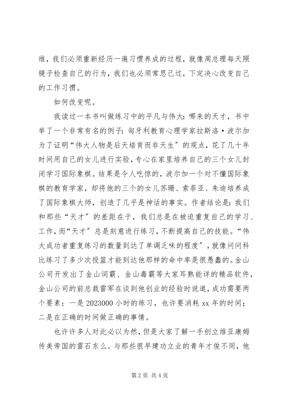 2023年干部培训学习体会.docx_第2页