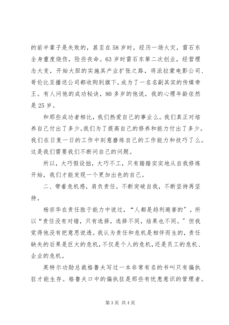 2023年干部培训学习体会.docx_第3页