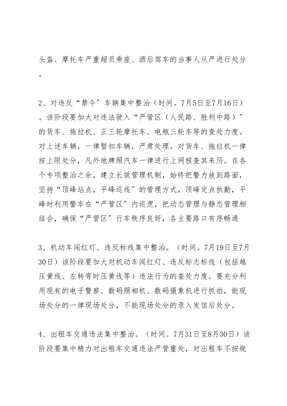 2023年县区系列交通秩序集中整治方案 4.doc_第2页