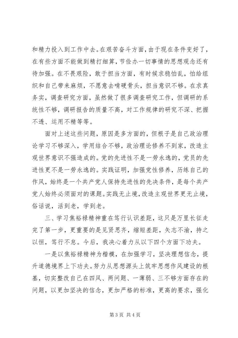 2023年学习焦裕禄精神心得体会为民务实清廉.docx_第3页