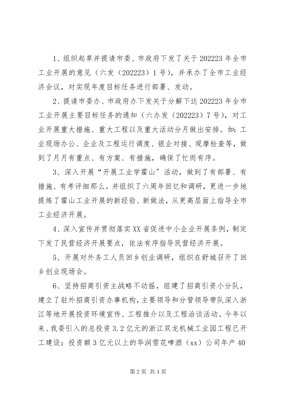 2023年市经委依法行政规范行政行为情况汇报.docx_第2页