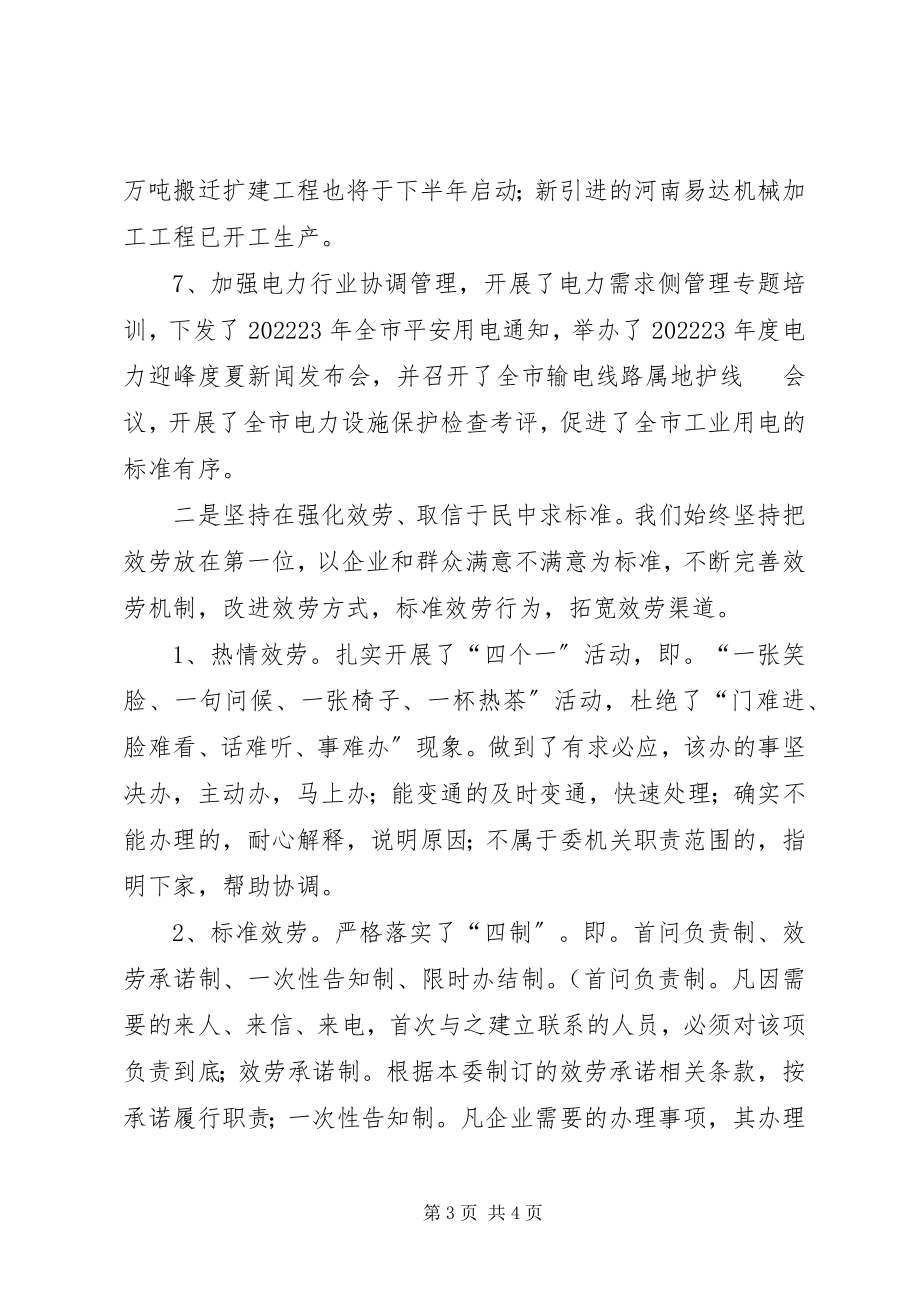 2023年市经委依法行政规范行政行为情况汇报.docx_第3页