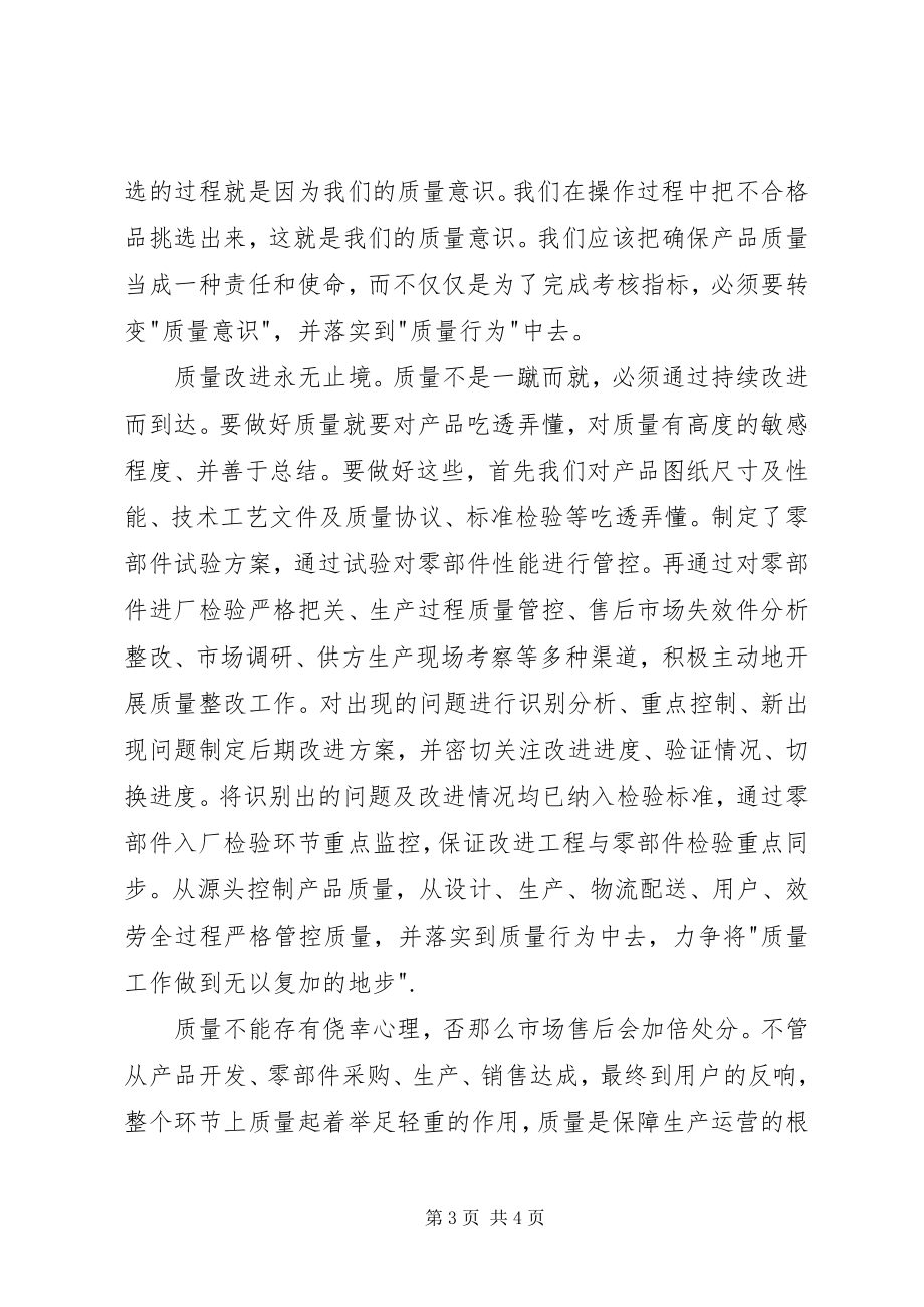 2023年《转变固有观念提升产品质量》学习心得新编.docx_第3页