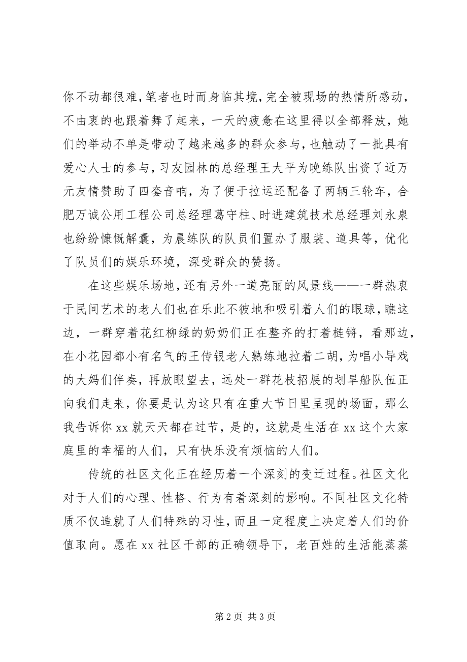 2023年社区文化工作心得感想.docx_第2页