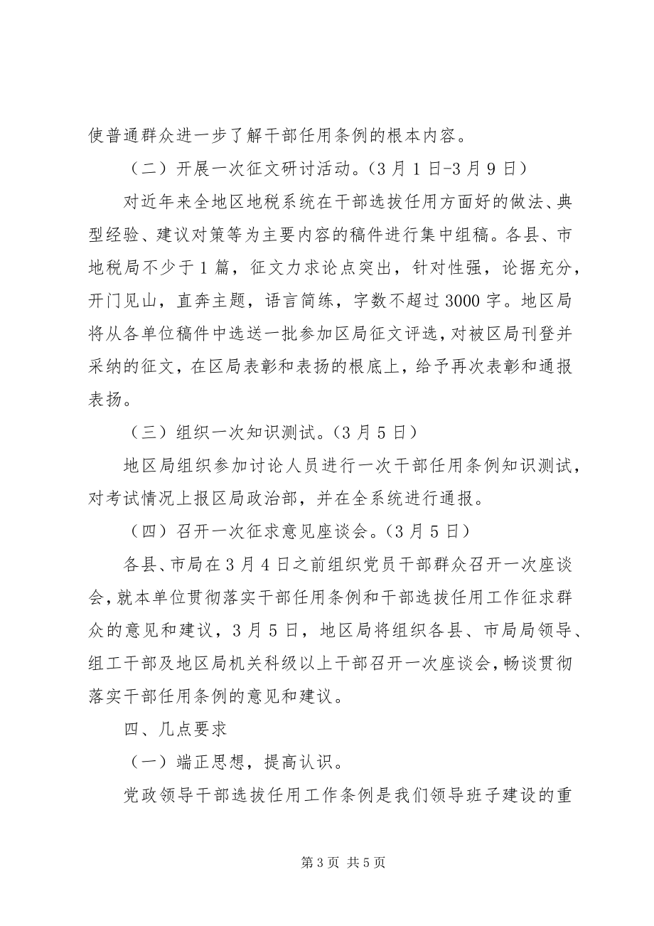 2023年《党政领导干部选拔任用工作条例》学习宣传周活动实施意见新编.docx_第3页