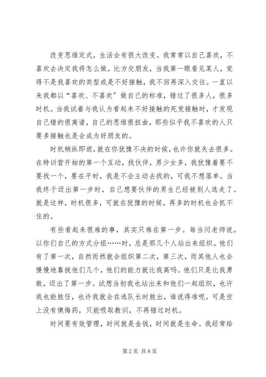 2023年特训营心得体会.docx_第2页