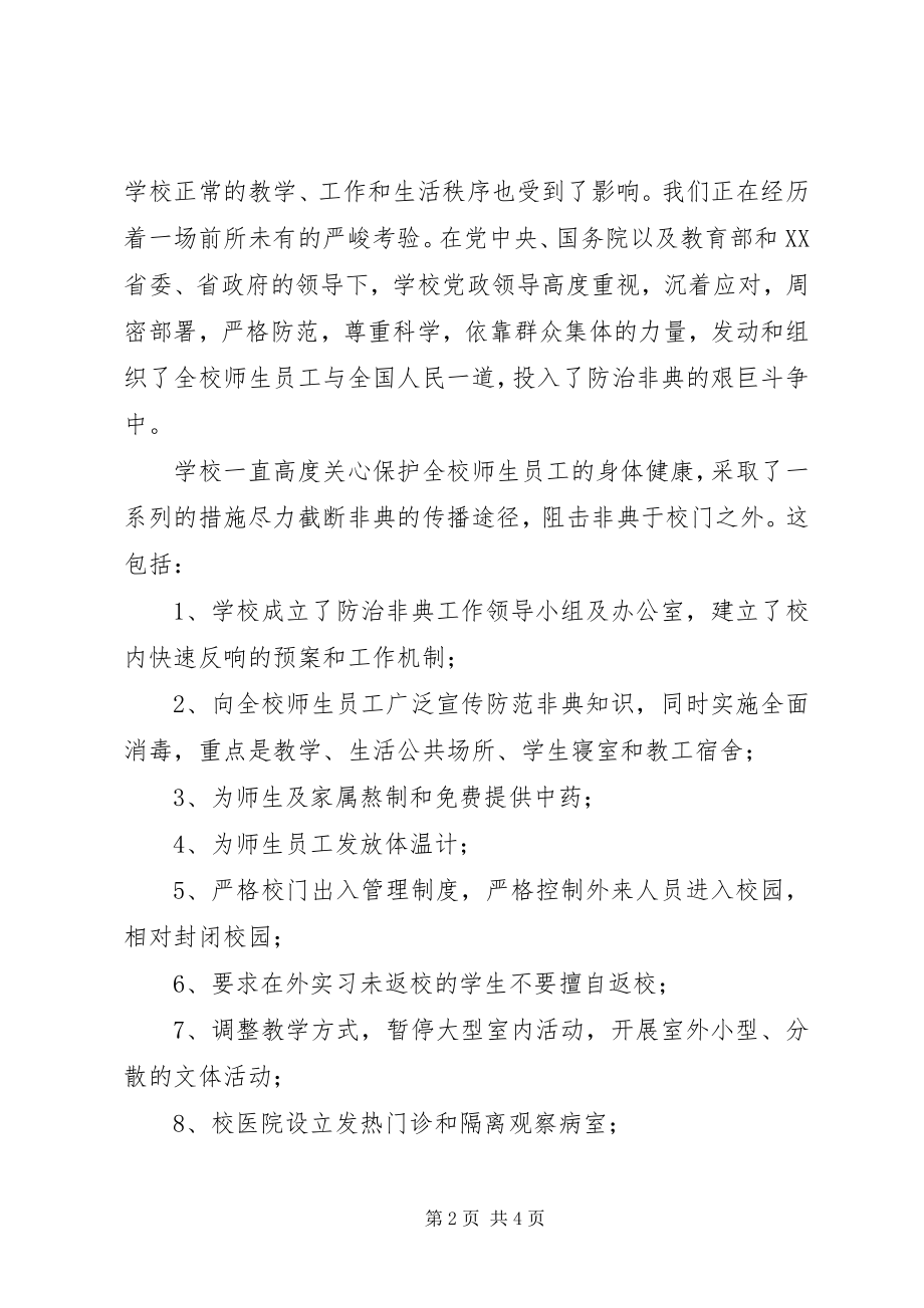 2023年五一国际劳动节校长致辞.docx_第2页