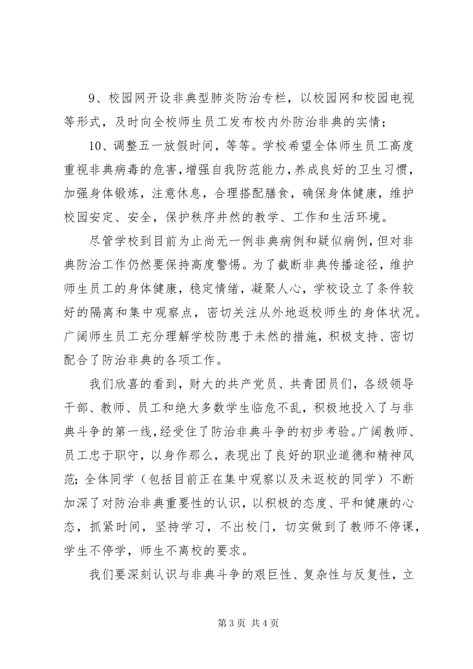 2023年五一国际劳动节校长致辞.docx_第3页