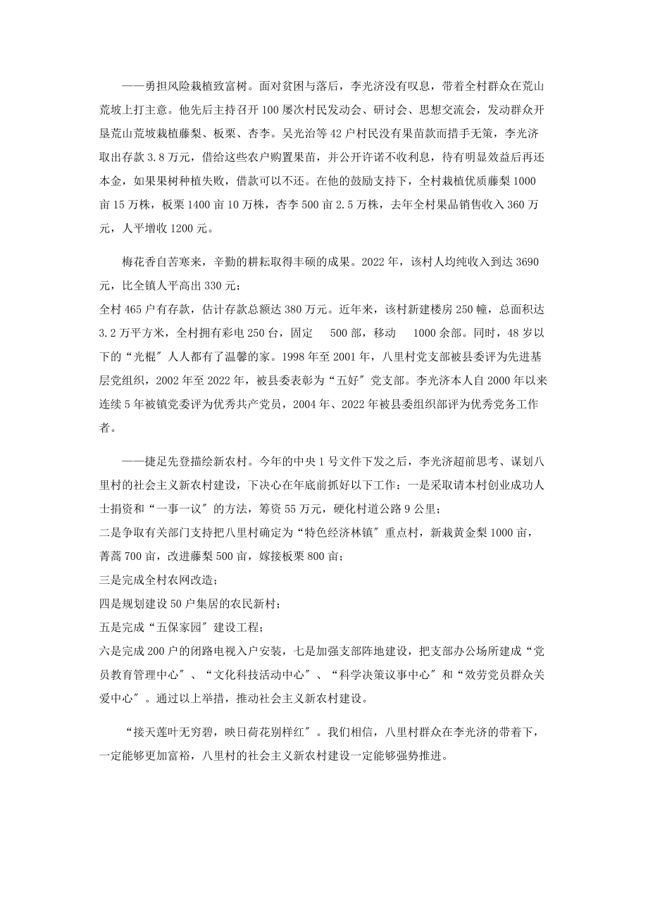 2023年优秀党支部书记先进事迹材料 乡镇党支部书记先进事迹材料.docx_第2页