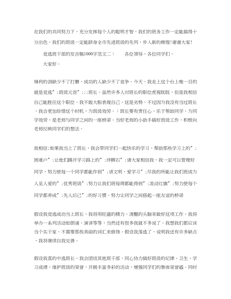 2023年竞选班干部的发言稿1000字.docx_第3页