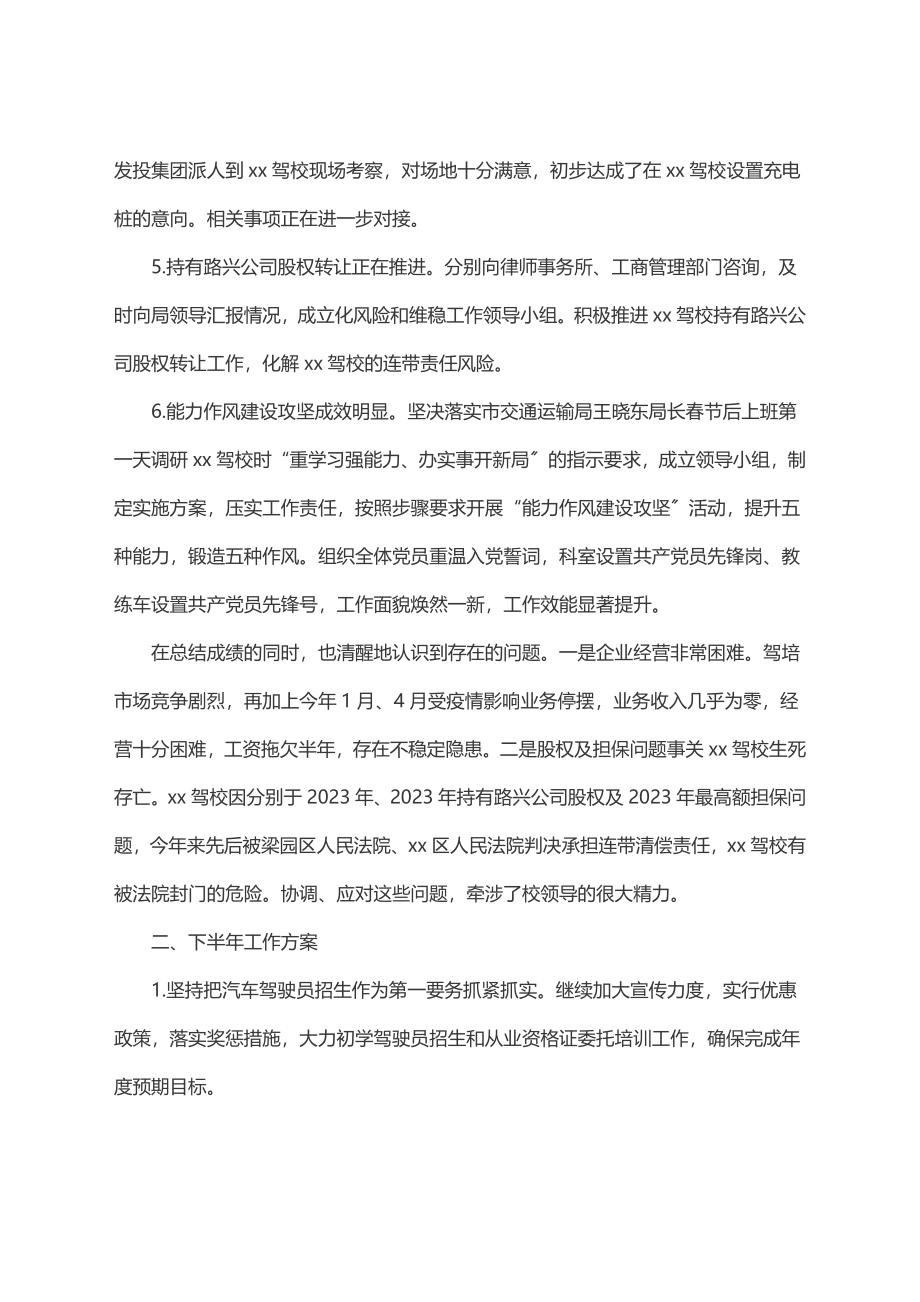 x驾校上半年工作情况汇报.docx_第2页