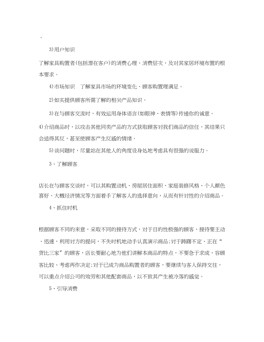 2023年家具销售店长工作总结.docx_第2页