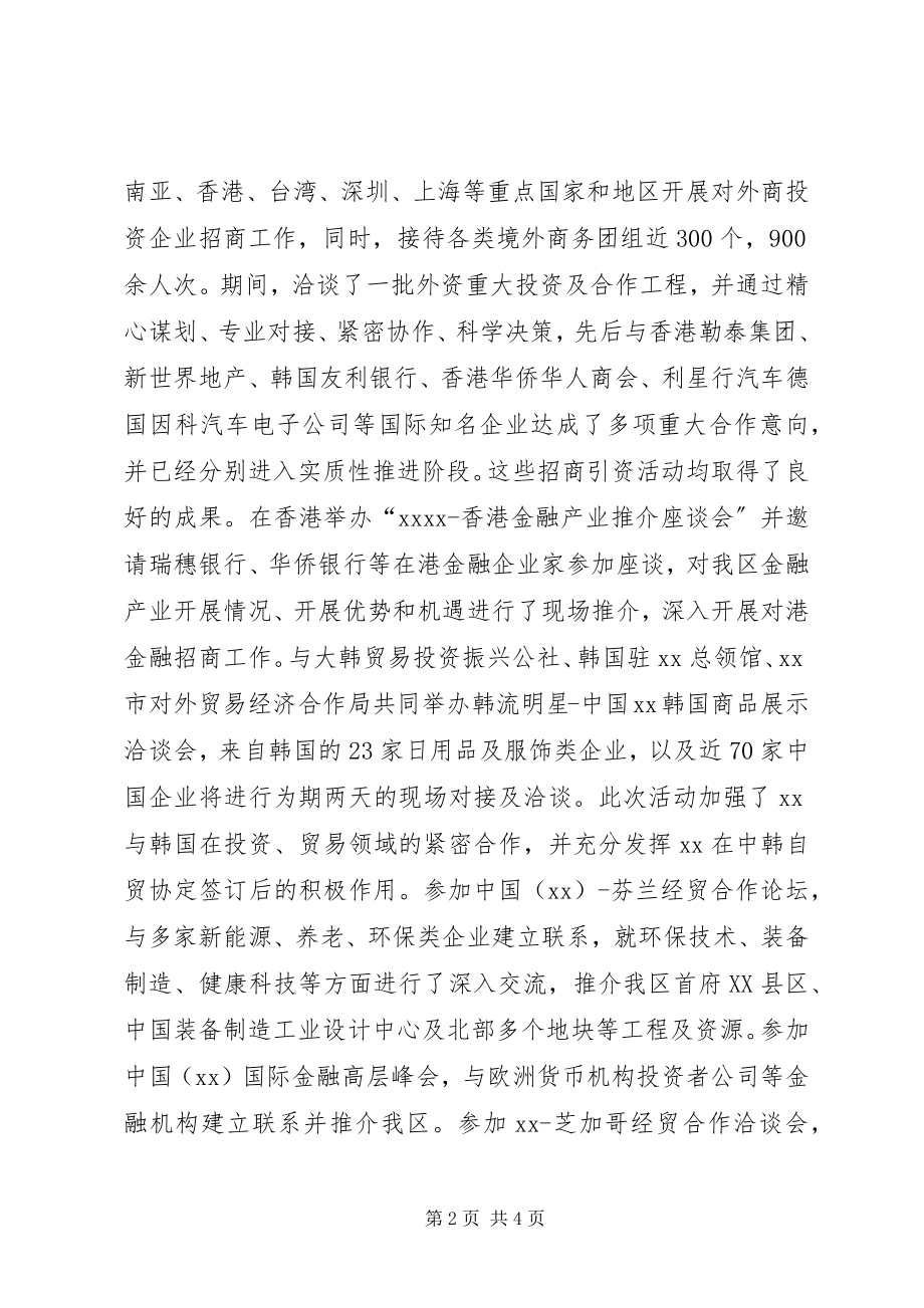 2023年外经局工作总结.docx_第2页