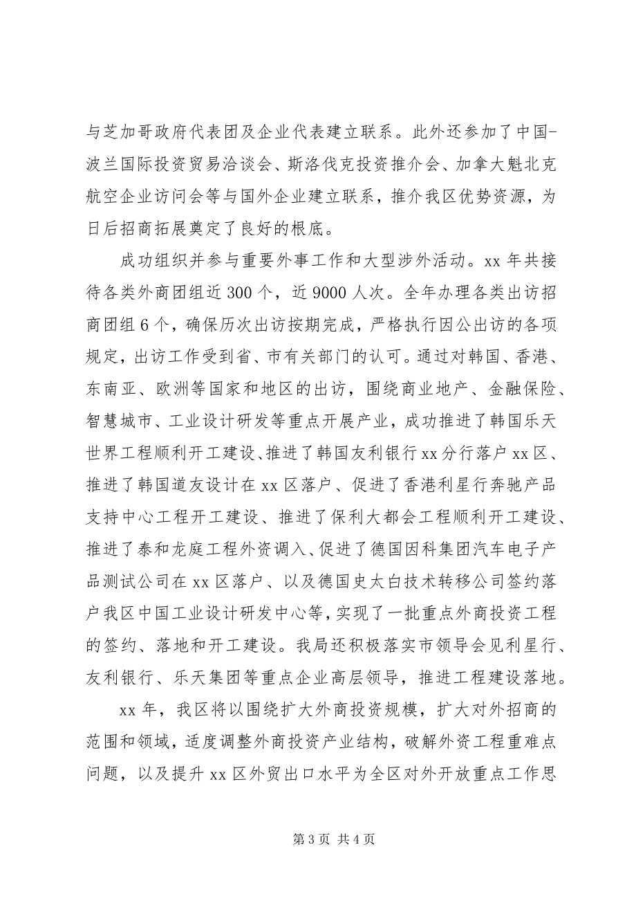 2023年外经局工作总结.docx_第3页