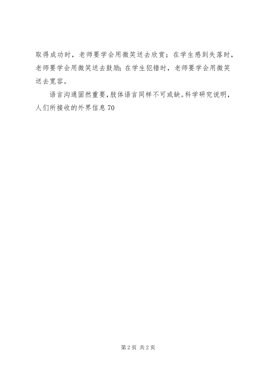 2023年《名师最有效沟通细节》读后感想新编.docx_第2页