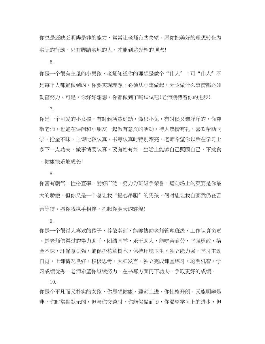 2023年老师给高中差生的评语.docx_第2页