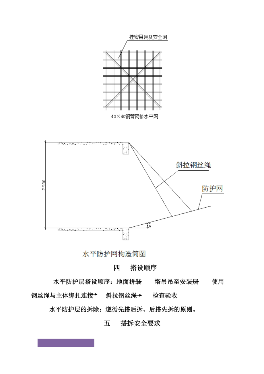 高层施工水平防护施工方案.doc_第3页