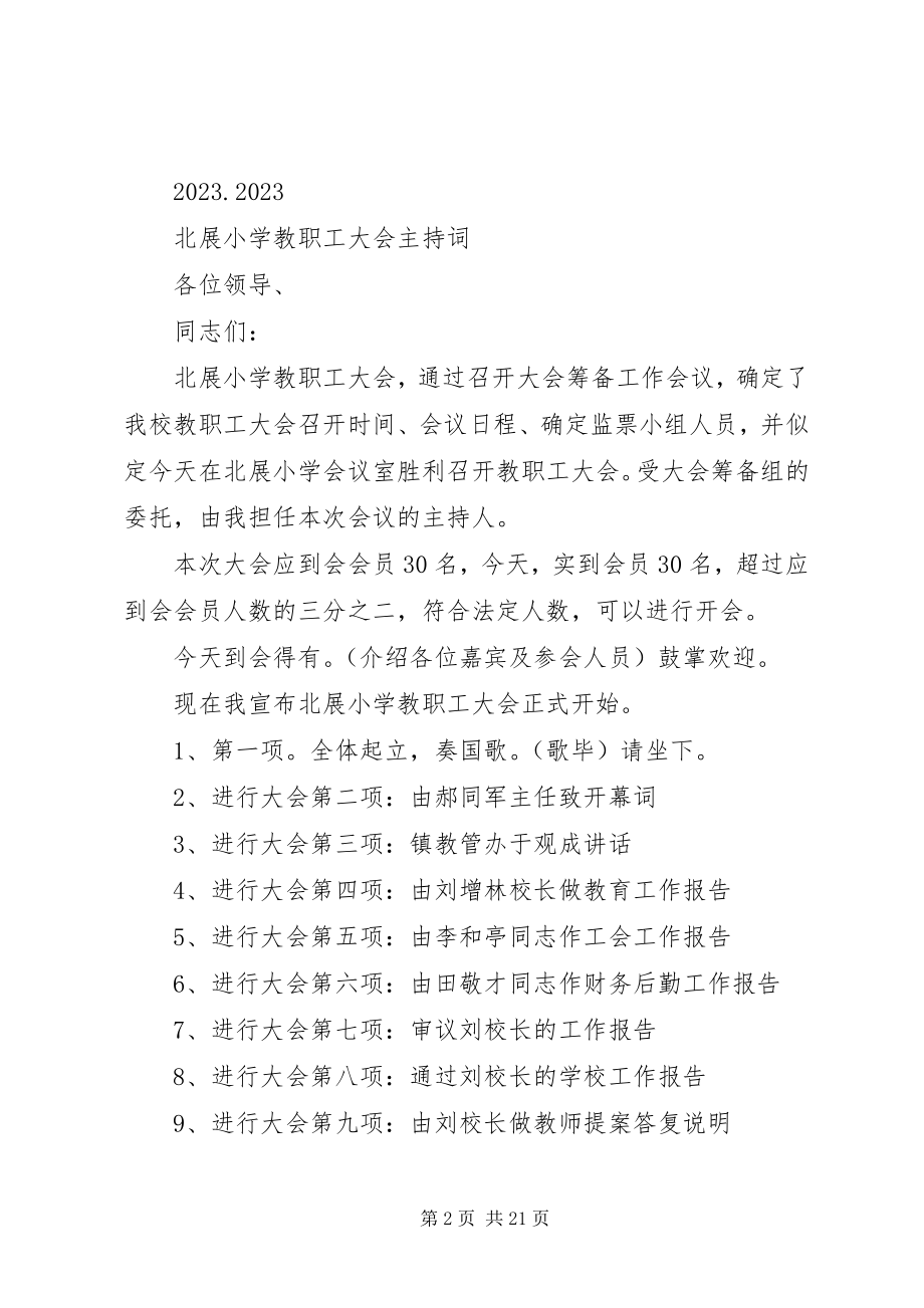 2023年北展小学教职工大会工作日新编.docx_第2页