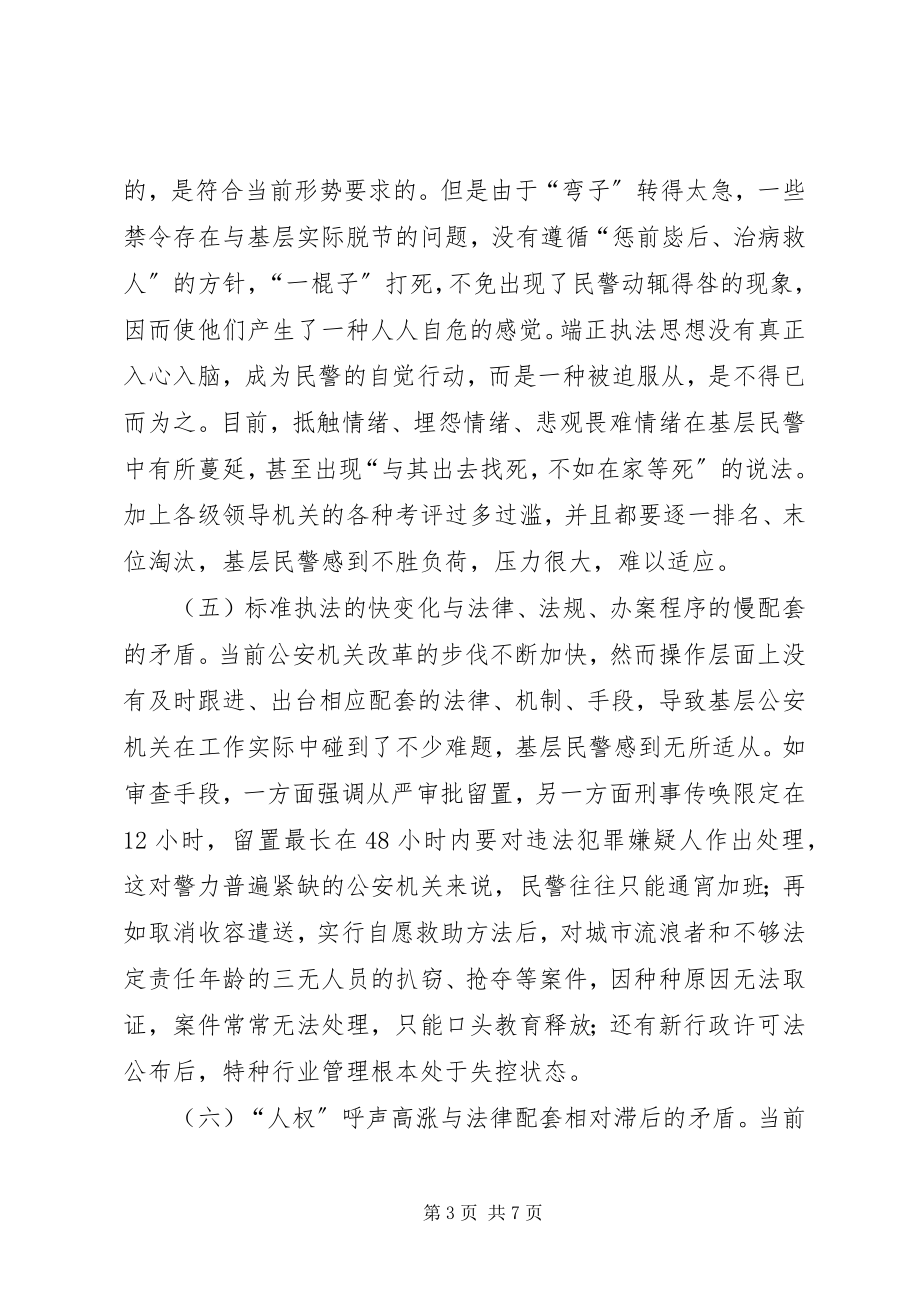 2023年浅谈民警消极作为原因及对策.docx_第3页