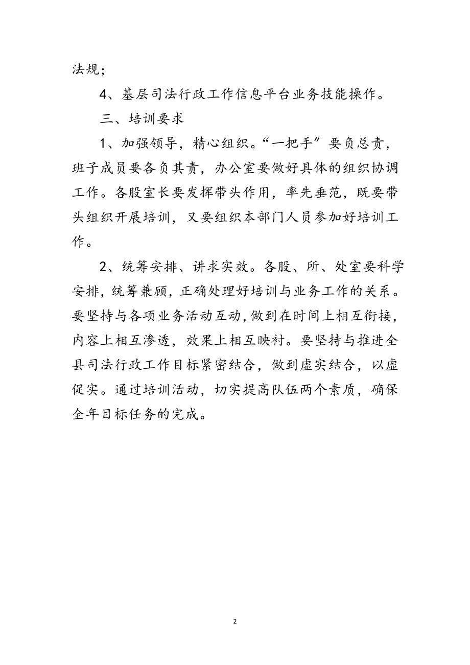 2023年司法局年干部培训计划范文.doc_第2页